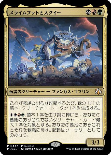[447]【JP】【FOIL】スライムフットとスクイー/Slimefoot and Squee【MOC】[M][多色]