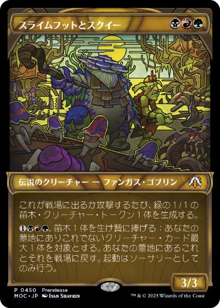 [450]【JP】【FOIL】■ショーケース■スライムフットとスクイー/Slimefoot and Squee【MOC】[M][多色]