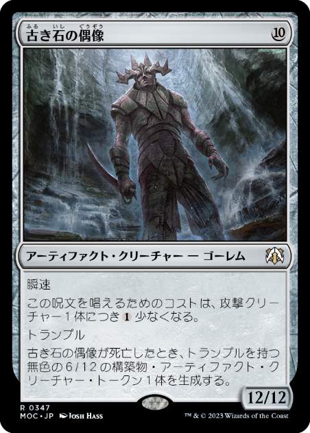 [347]【JP】古き石の偶像/Ancient Stone Idol【MOC】[R][茶]