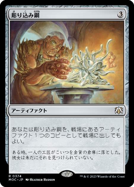 [374]【JP】彫り込み鋼/Sculpting Steel【MOC】[R][茶]