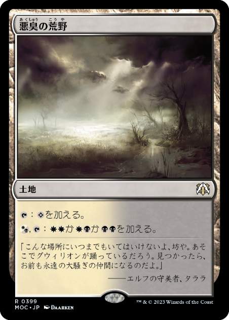 [399]【JP】悪臭の荒野/Fetid Heath【MOC】[R][土地]