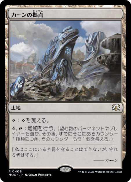 [409]【JP】カーンの拠点/Karn's Bastion【MOC】[R][土地]