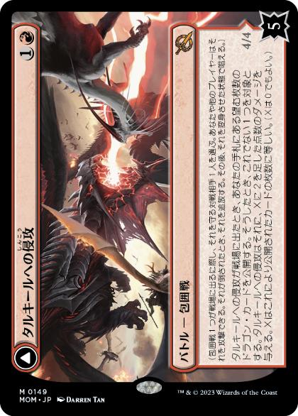 [149]【JP】タルキールへの侵攻/Invasion of Tarkir【MOM】[M][赤]