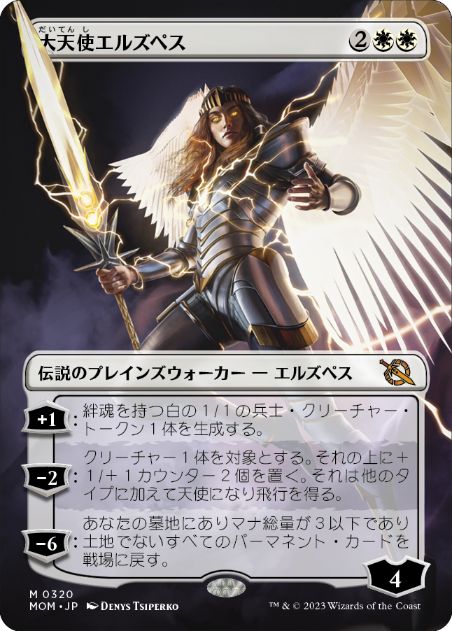 [320]【JP】■ボーダーレス■大天使エルズペス/Archangel Elspeth【MOM】[M][白]