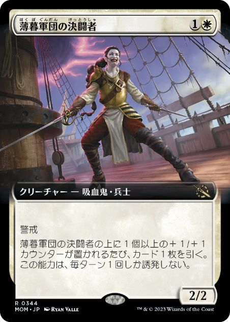 [344]【JP】■拡張アート■薄暮軍団の決闘者/Dusk Legion Duelist【MOM】[R][白]