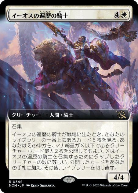 [346]【JP】■拡張アート■イーオスの遍歴の騎士/Knight-Errant of Eos【MOM】[R][白]