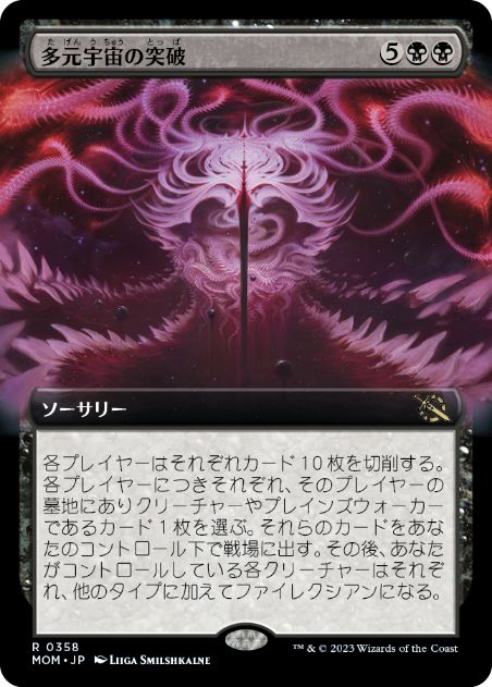 [358]【JP】■拡張アート■多元宇宙の突破/Breach the Multiverse【MOM】[R][黒]