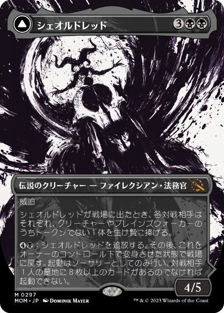[297]【JP】■ショーケース■シェオルドレッド/Sheoldred【MOM】[M][黒]