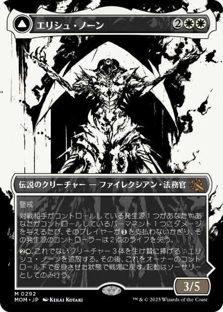 [292]【JP】【FOIL】■ショーケース■エリシュ・ノーン/Elesh Norn【MOM】[M][白]