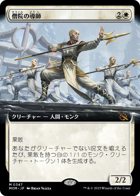 [347]【JP】【FOIL】■拡張アート■僧院の導師/Monastery Mentor【MOM】[M][白]