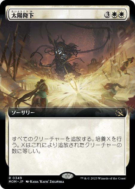 [349]【JP】【FOIL】■拡張アート■太陽降下/Sunfall【MOM】[R][白]