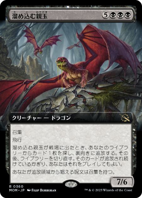 [360]【JP】【FOIL】■拡張アート■溜め込む親玉/Hoarding Broodlord【MOM】[R][黒]