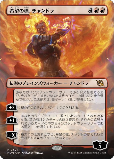 [321]【JP】【FOIL】■ボーダーレス■希望の標、チャンドラ/Chandra, Hope's Beacon【MOM】[M][赤]