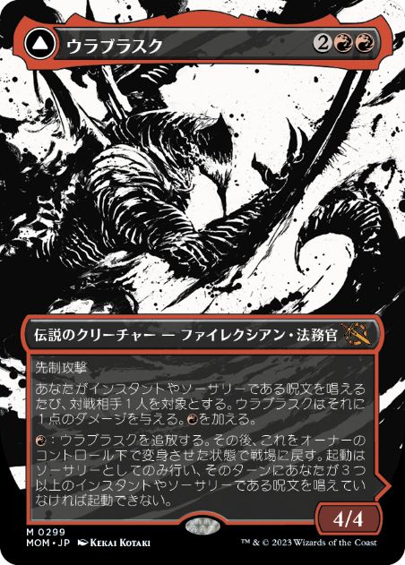 [299]【JP】【FOIL】■ショーケース■ウラブラスク/Urabrask【MOM】[M][赤]