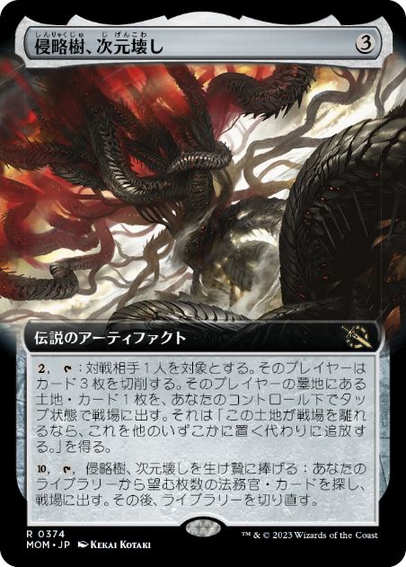 [374]【JP】【FOIL】■拡張アート■侵略樹、次元壊し/Realmbreaker, the Invasion Tree【MOM】[R][茶]