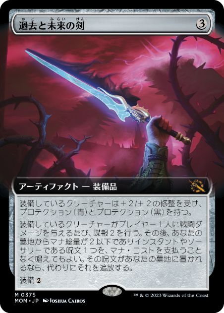 [375]【JP】【FOIL】■拡張アート■過去と未来の剣/Sword of Once and Future【MOM】[M][茶]