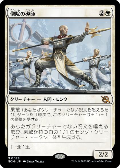 [028]【JP】【FOIL】僧院の導師/Monastery Mentor【MOM】[M][白]