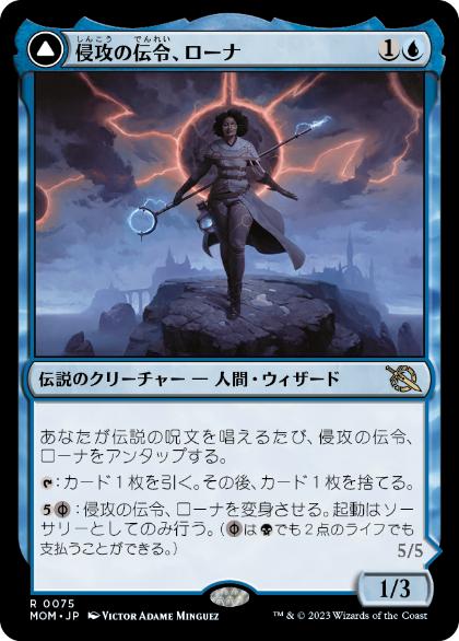 [075]【JP】【FOIL】侵攻の伝令、ローナ/Rona, Herald of Invasion【MOM】[R][青]