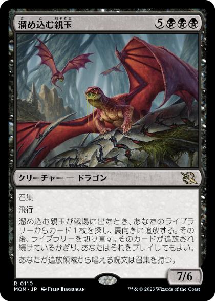 [110]【JP】【FOIL】溜め込む親玉/Hoarding Broodlord【MOM】[R][黒]