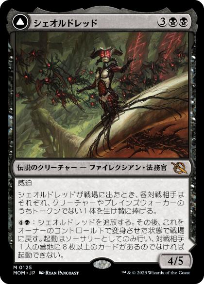 [125]【JP】【FOIL】シェオルドレッド/Sheoldred【MOM】[M][黒]