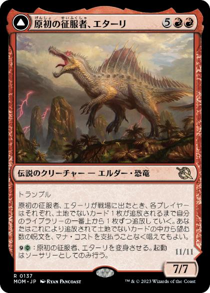[137]【JP】【FOIL】原初の征服者、エターリ/Etali, Primal Conqueror【MOM】[R][赤]