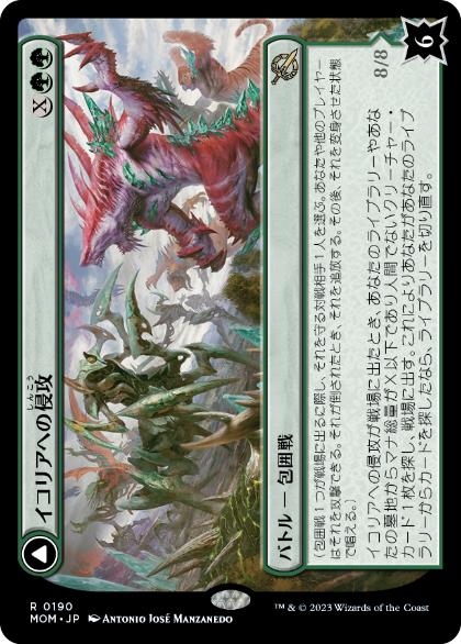 [190]【JP】【FOIL】イコリアへの侵攻/Invasion of Ikoria【MOM】[R][緑]