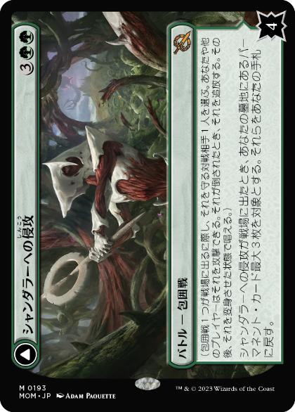 [193]【JP】【FOIL】シャンダラーへの侵攻/Invasion of Shandalar【MOM】[M][緑]