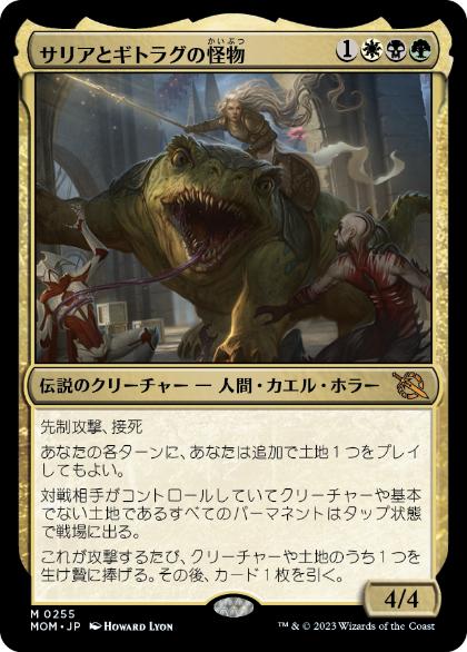 [255]【JP】【FOIL】サリアとギトラグの怪物/Thalia and The Gitrog Monster【MOM】[M][多色]
