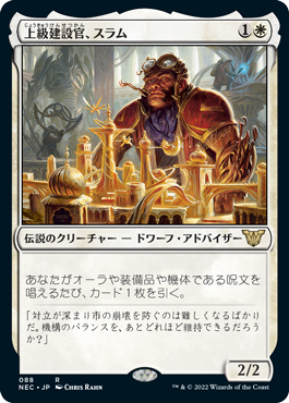 [088]【JP】上級建設官、スラム/Sram, Senior Edificer【NEC】[R][白]