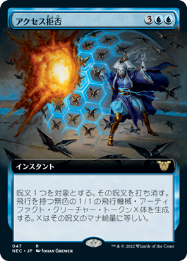 [047]【JP】■拡張アート■アクセス拒否/Access Denied【NEC】[R][青]