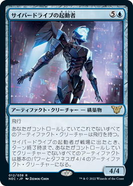 [012]【JP】サイバードライブの起動者/Cyberdrive Awakener【NEC】[R][青]