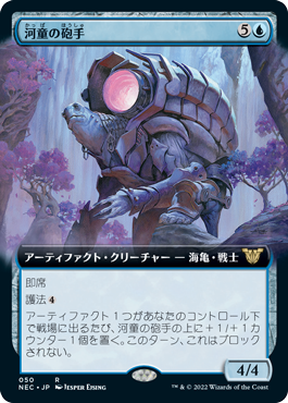 [050]【JP】■拡張アート■河童の砲手/Kappa Cannoneer【NEC】[R][青]