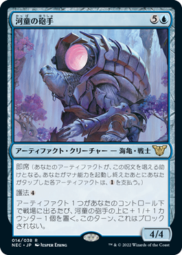 [014]【JP】河童の砲手/Kappa Cannoneer【NEC】[R][青]
