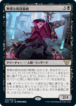 [035]【JP】無情な屍技術師/Ruthless Technomancer【NEC】[R][黒]