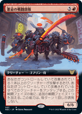 [057]【JP】■拡張アート■悪忌の戦闘部隊/Akki Battle Squad【NEC】[R][赤]