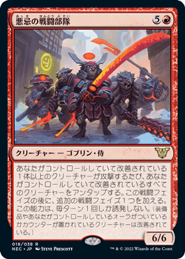 [018]【JP】悪忌の戦闘部隊/Akki Battle Squad【NEC】[R][赤]