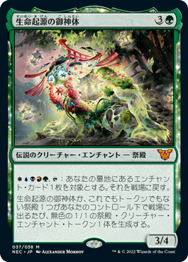 [037]【JP】【FOIL】生命起源の御神体/Go-Shintai of Life's Origin【NEC】[M][緑]