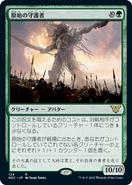 [124]【JP】原始の守護者/Primeval Protector【NEC】[R][緑]