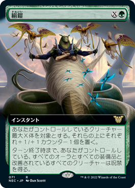 [071]【JP】■拡張アート■絹鎧/Silkguard【NEC】[R][緑]