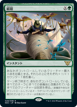 [029]【JP】絹鎧/Silkguard【NEC】[R][緑]