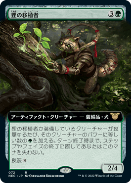 [072]【JP】■拡張アート■狸の移植者/Tanuki Transplanter【NEC】[R][緑]