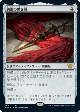 [146]【JP】再鍛の黒き剣/Blackblade Reforged【NEC】[R][茶]