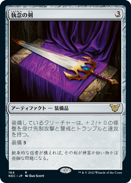 [164]【JP】執念の剣/Sword of Vengeance【NEC】[R][茶]