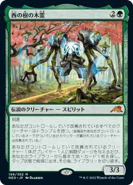 [199]【JP】西の樹の木霊/Kodama of the West Tree【NEO】[M][緑]