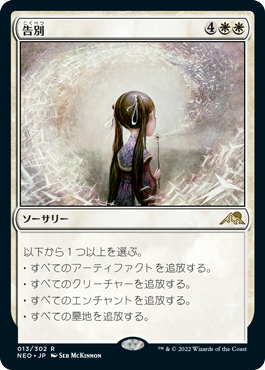 [013]【JP】【FOIL】告別/Farewell【NEO】[R][白]