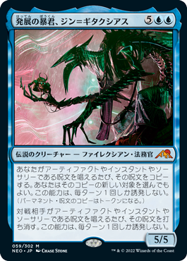 [059]【JP】【FOIL】発展の暴君、ジン＝ギタクシアス/Jin-Gitaxias, Progress Tyrant【NEO】[M][青]