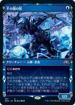 [337]【JP】■ショーケース■千の顔の影/Thousand-Faced Shadow【NEO】[R][青]