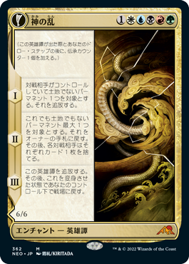 [362]【JP】■ショーケース■神の乱/The Kami War【NEO】[M][多色]