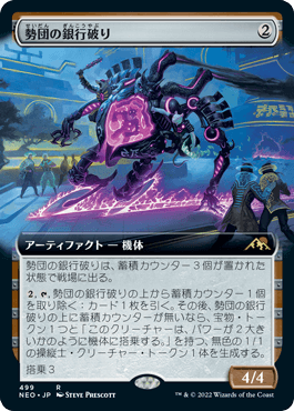 [499]【JP】■拡張アート■勢団の銀行破り/Reckoner Bankbuster【NEO】[R][茶]