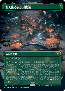 [412]【JP】■ボーダーレス■耐え抜くもの、母聖樹/Boseiju, Who Endures【NEO】[R][土地]